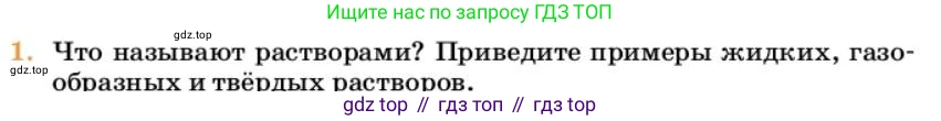 Химия, 10 класс Учебник, авторы: Еремин Вадим Владимирович, Кузьменко Николай Егорович, Теренин Владимир Ильич, Дроздов Андрей Анатольевич, Лунин Валерий Васильевич, издательство Просвещение, Москва, 2023, белого цвета, страница 67, номер 1, Условие