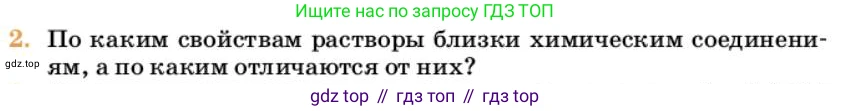 Химия, 10 класс Учебник, авторы: Еремин Вадим Владимирович, Кузьменко Николай Егорович, Теренин Владимир Ильич, Дроздов Андрей Анатольевич, Лунин Валерий Васильевич, издательство Просвещение, Москва, 2023, белого цвета, страница 67, номер 2, Условие