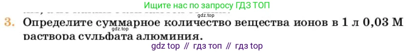 Химия, 10 класс Учебник, авторы: Еремин Вадим Владимирович, Кузьменко Николай Егорович, Теренин Владимир Ильич, Дроздов Андрей Анатольевич, Лунин Валерий Васильевич, издательство Просвещение, Москва, 2023, белого цвета, страница 67, номер 3, Условие
