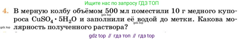Химия, 10 класс Учебник, авторы: Еремин Вадим Владимирович, Кузьменко Николай Егорович, Теренин Владимир Ильич, Дроздов Андрей Анатольевич, Лунин Валерий Васильевич, издательство Просвещение, Москва, 2023, белого цвета, страница 67, номер 4, Условие