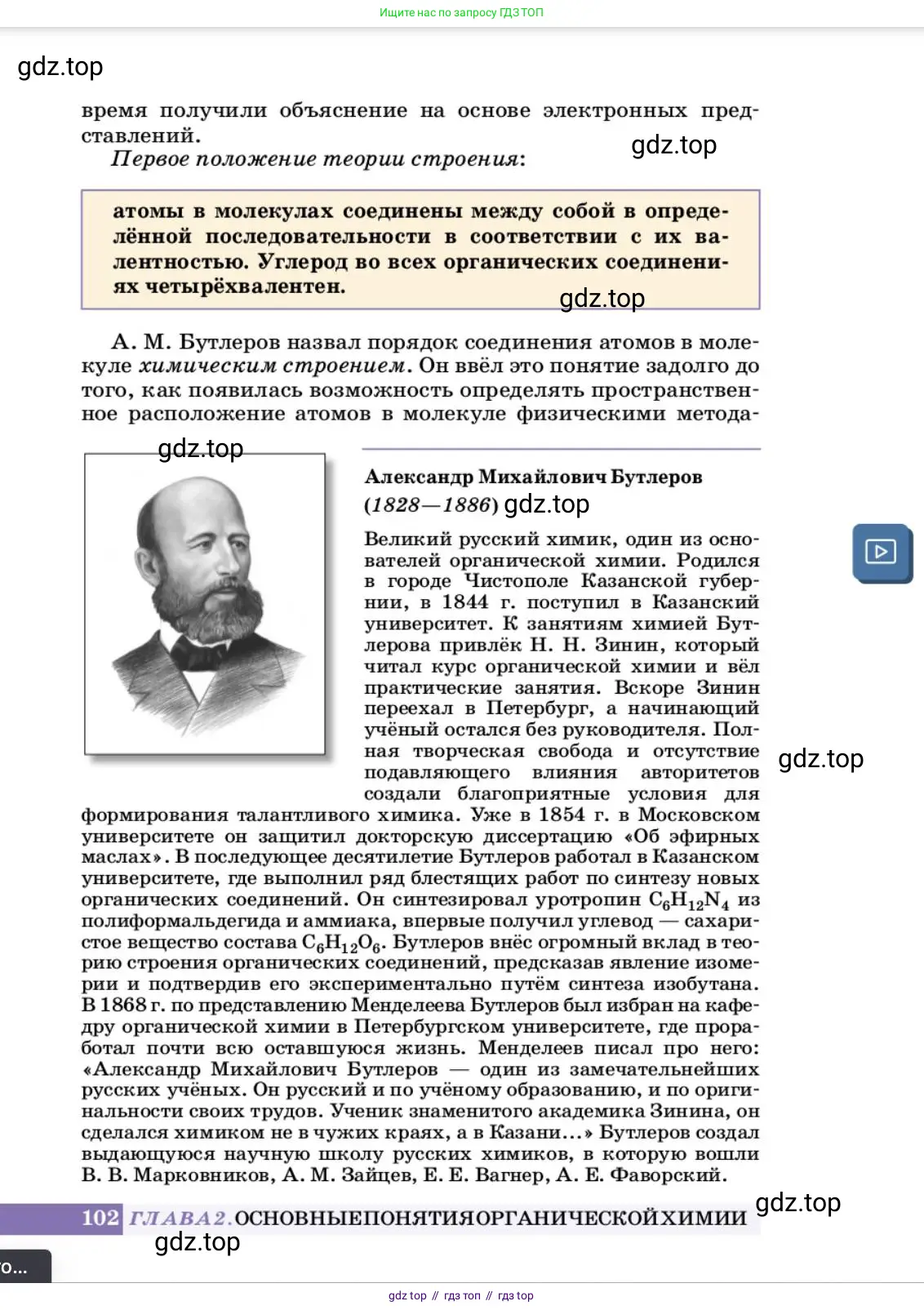 Химия, 10 класс Учебник, авторы: Еремин Вадим Владимирович, Кузьменко Николай Егорович, Теренин Владимир Ильич, Дроздов Андрей Анатольевич, Лунин Валерий Васильевич, издательство Просвещение, Москва, 2023, белого цвета, страница 102