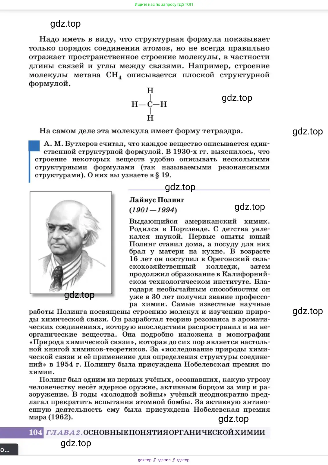 Химия, 10 класс Учебник, авторы: Еремин Вадим Владимирович, Кузьменко Николай Егорович, Теренин Владимир Ильич, Дроздов Андрей Анатольевич, Лунин Валерий Васильевич, издательство Просвещение, Москва, 2023, белого цвета, страница 104