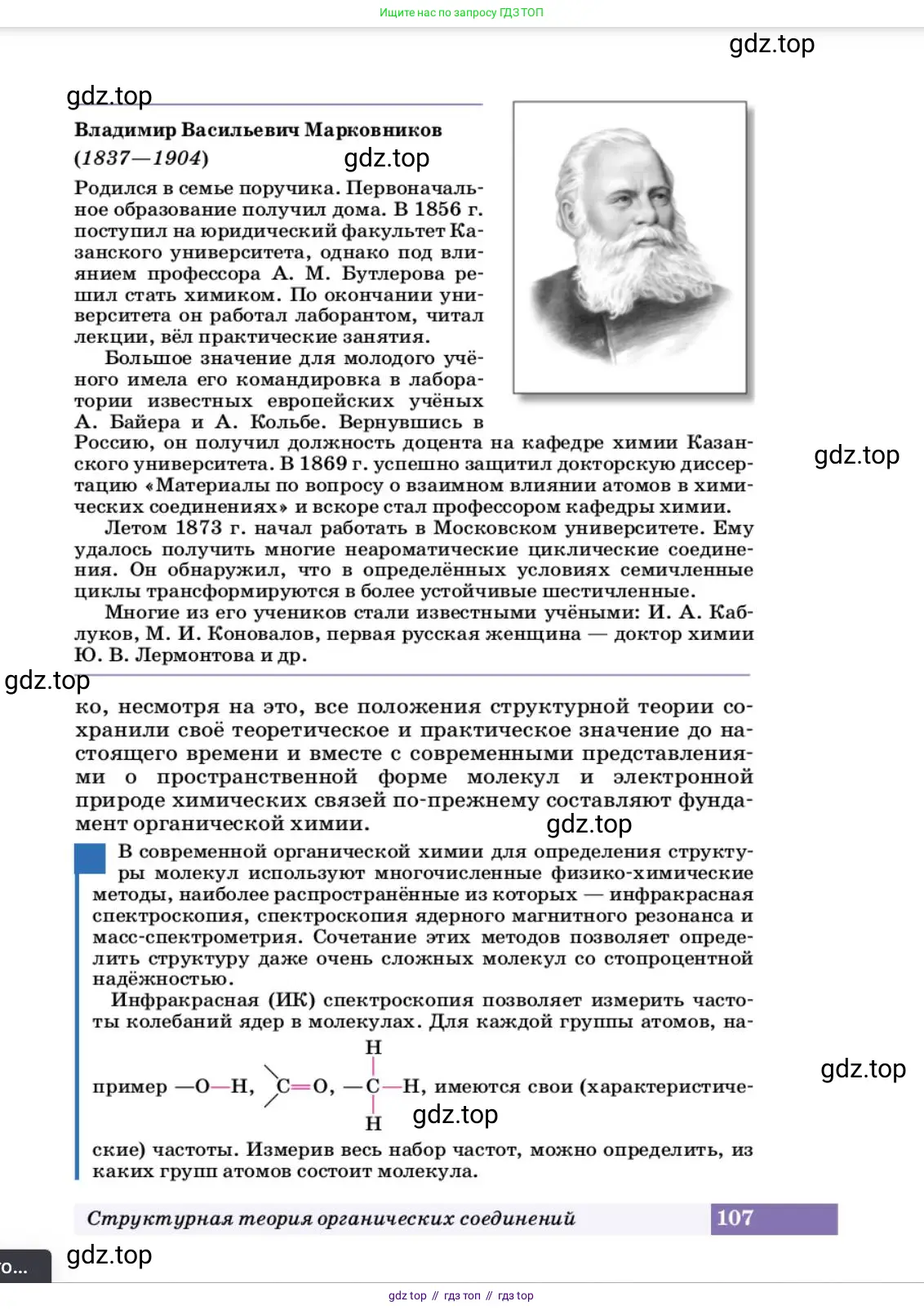 Химия, 10 класс Учебник, авторы: Еремин Вадим Владимирович, Кузьменко Николай Егорович, Теренин Владимир Ильич, Дроздов Андрей Анатольевич, Лунин Валерий Васильевич, издательство Просвещение, Москва, 2023, белого цвета, страница 107