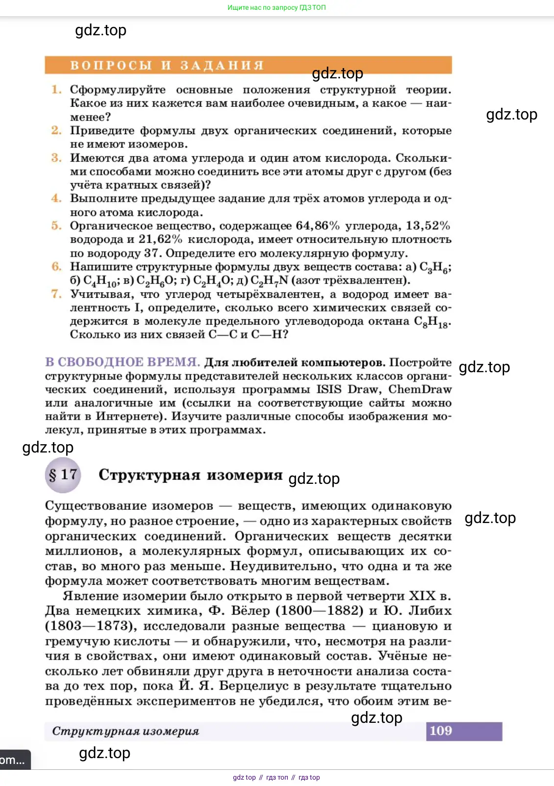 Химия, 10 класс Учебник, авторы: Еремин Вадим Владимирович, Кузьменко Николай Егорович, Теренин Владимир Ильич, Дроздов Андрей Анатольевич, Лунин Валерий Васильевич, издательство Просвещение, Москва, 2023, белого цвета, страница 109
