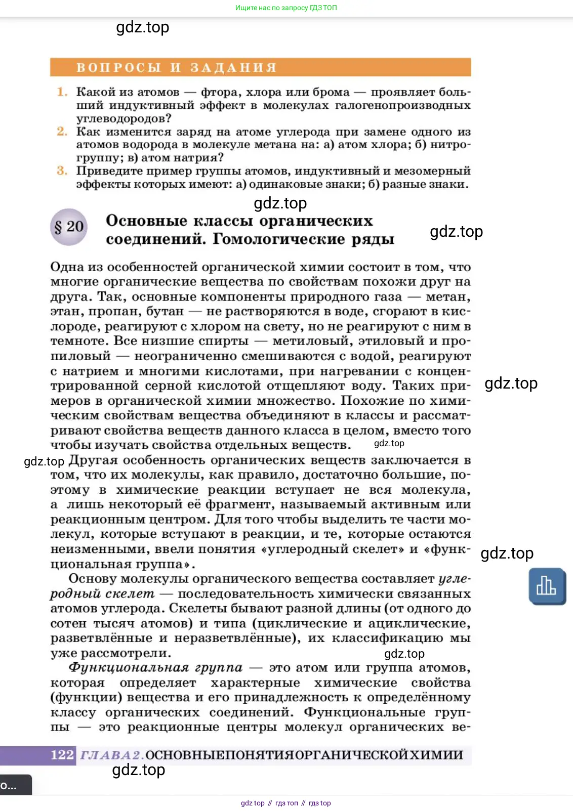 Химия, 10 класс Учебник, авторы: Еремин Вадим Владимирович, Кузьменко Николай Егорович, Теренин Владимир Ильич, Дроздов Андрей Анатольевич, Лунин Валерий Васильевич, издательство Просвещение, Москва, 2023, белого цвета, страница 122