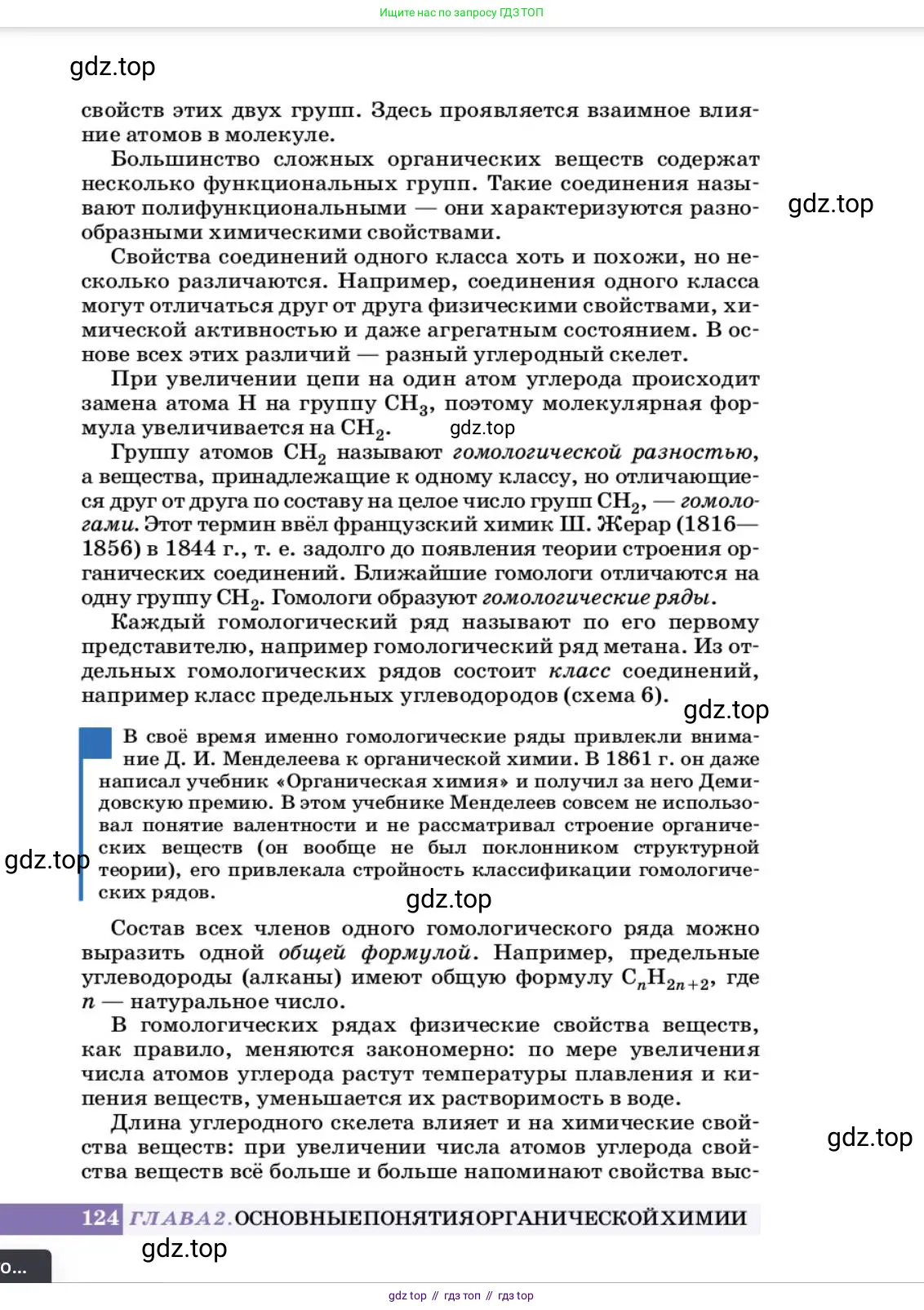 Химия, 10 класс Учебник, авторы: Еремин Вадим Владимирович, Кузьменко Николай Егорович, Теренин Владимир Ильич, Дроздов Андрей Анатольевич, Лунин Валерий Васильевич, издательство Просвещение, Москва, 2023, белого цвета, страница 124