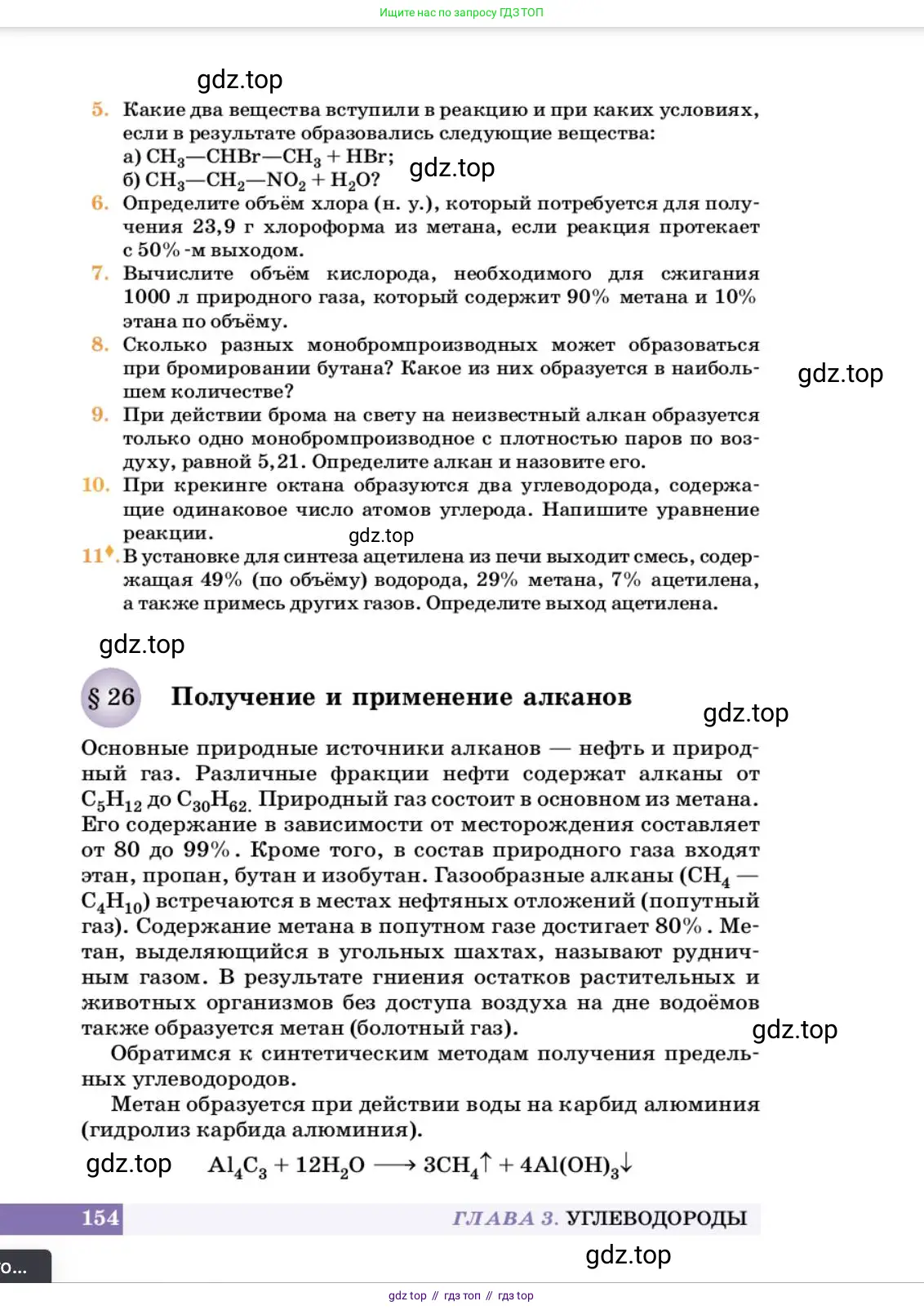 Химия, 10 класс Учебник, авторы: Еремин Вадим Владимирович, Кузьменко Николай Егорович, Теренин Владимир Ильич, Дроздов Андрей Анатольевич, Лунин Валерий Васильевич, издательство Просвещение, Москва, 2023, белого цвета, страница 154