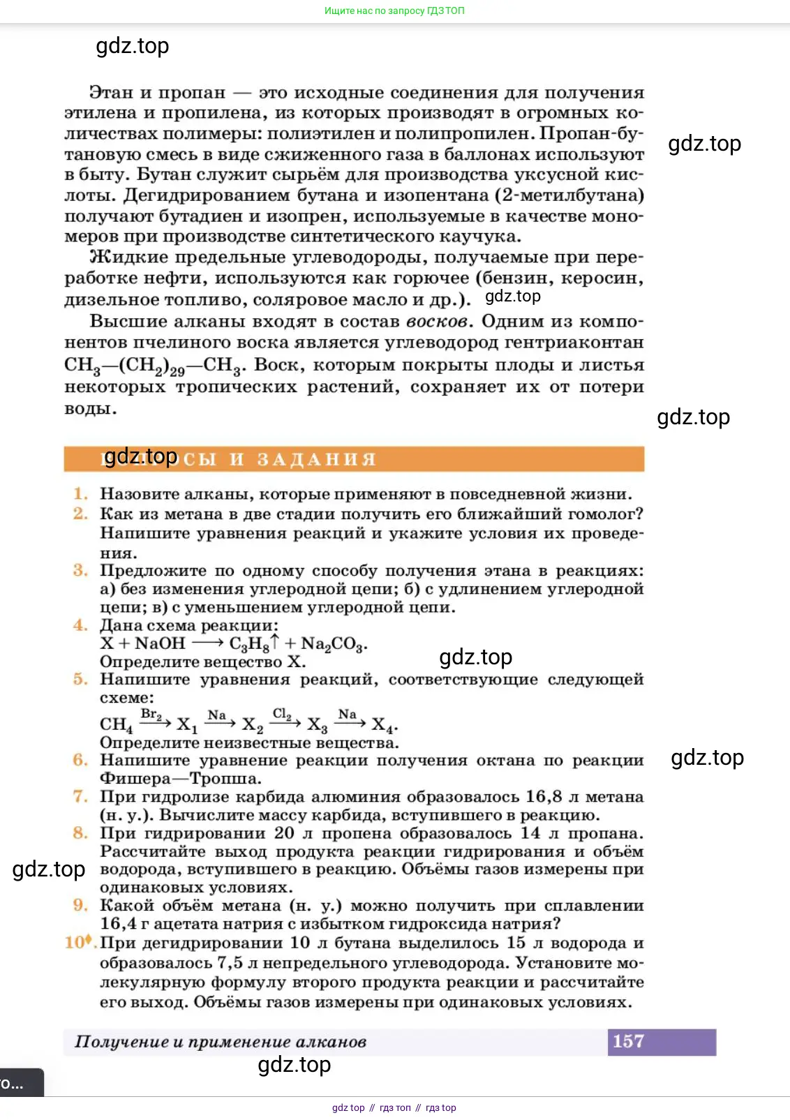 Химия, 10 класс Учебник, авторы: Еремин Вадим Владимирович, Кузьменко Николай Егорович, Теренин Владимир Ильич, Дроздов Андрей Анатольевич, Лунин Валерий Васильевич, издательство Просвещение, Москва, 2023, белого цвета, страница 157