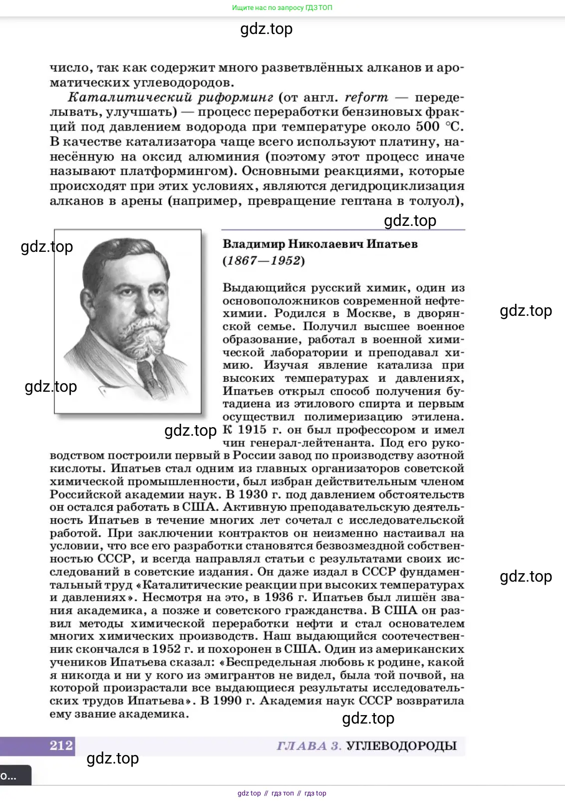 Химия, 10 класс Учебник, авторы: Еремин Вадим Владимирович, Кузьменко Николай Егорович, Теренин Владимир Ильич, Дроздов Андрей Анатольевич, Лунин Валерий Васильевич, издательство Просвещение, Москва, 2023, белого цвета, страница 212