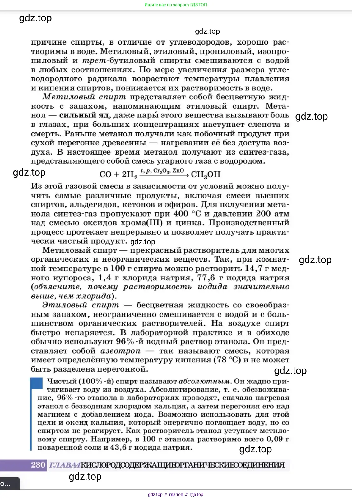 Химия, 10 класс Учебник, авторы: Еремин Вадим Владимирович, Кузьменко Николай Егорович, Теренин Владимир Ильич, Дроздов Андрей Анатольевич, Лунин Валерий Васильевич, издательство Просвещение, Москва, 2023, белого цвета, страница 230