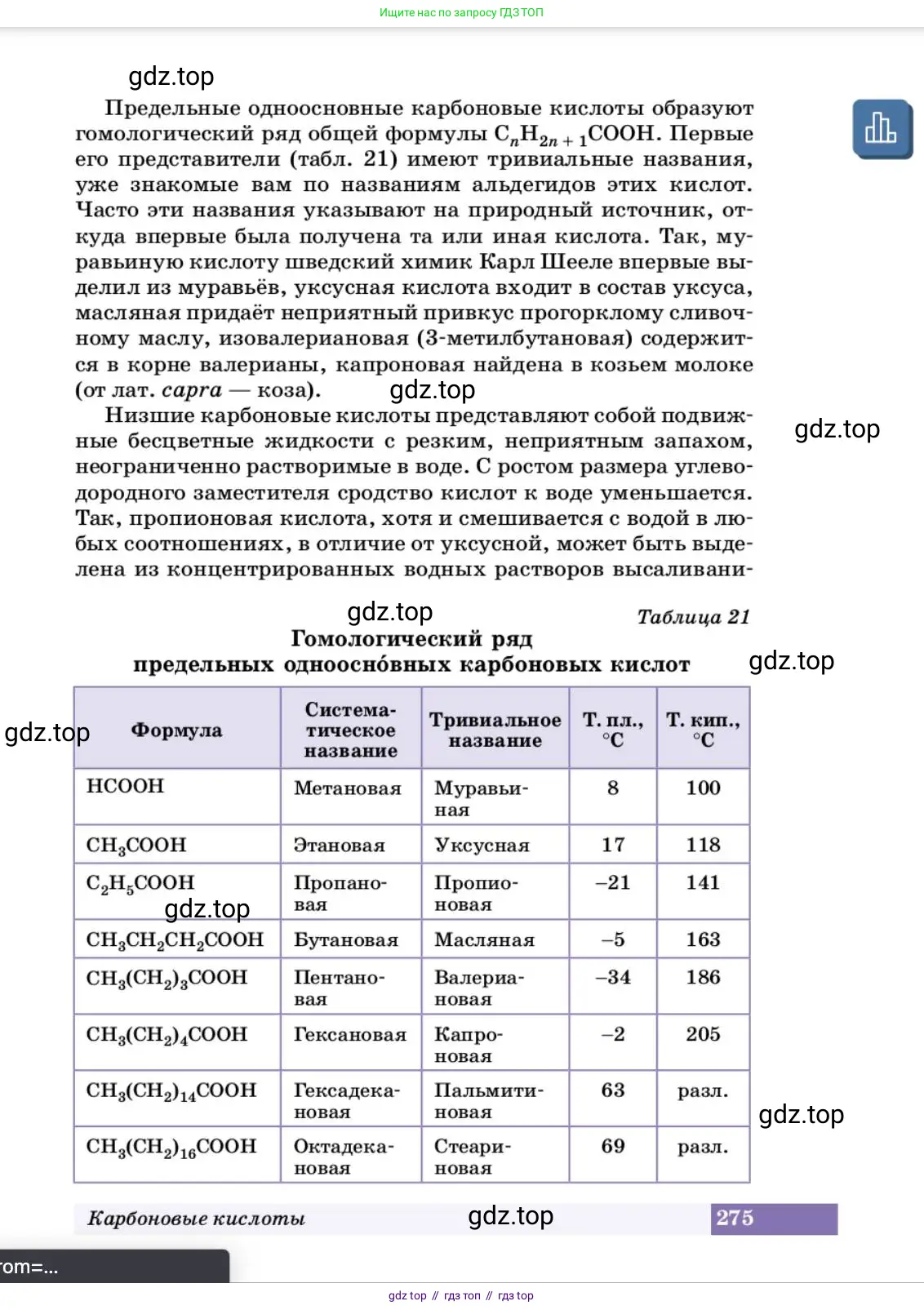 Химия, 10 класс Учебник, авторы: Еремин Вадим Владимирович, Кузьменко Николай Егорович, Теренин Владимир Ильич, Дроздов Андрей Анатольевич, Лунин Валерий Васильевич, издательство Просвещение, Москва, 2023, белого цвета, страница 275