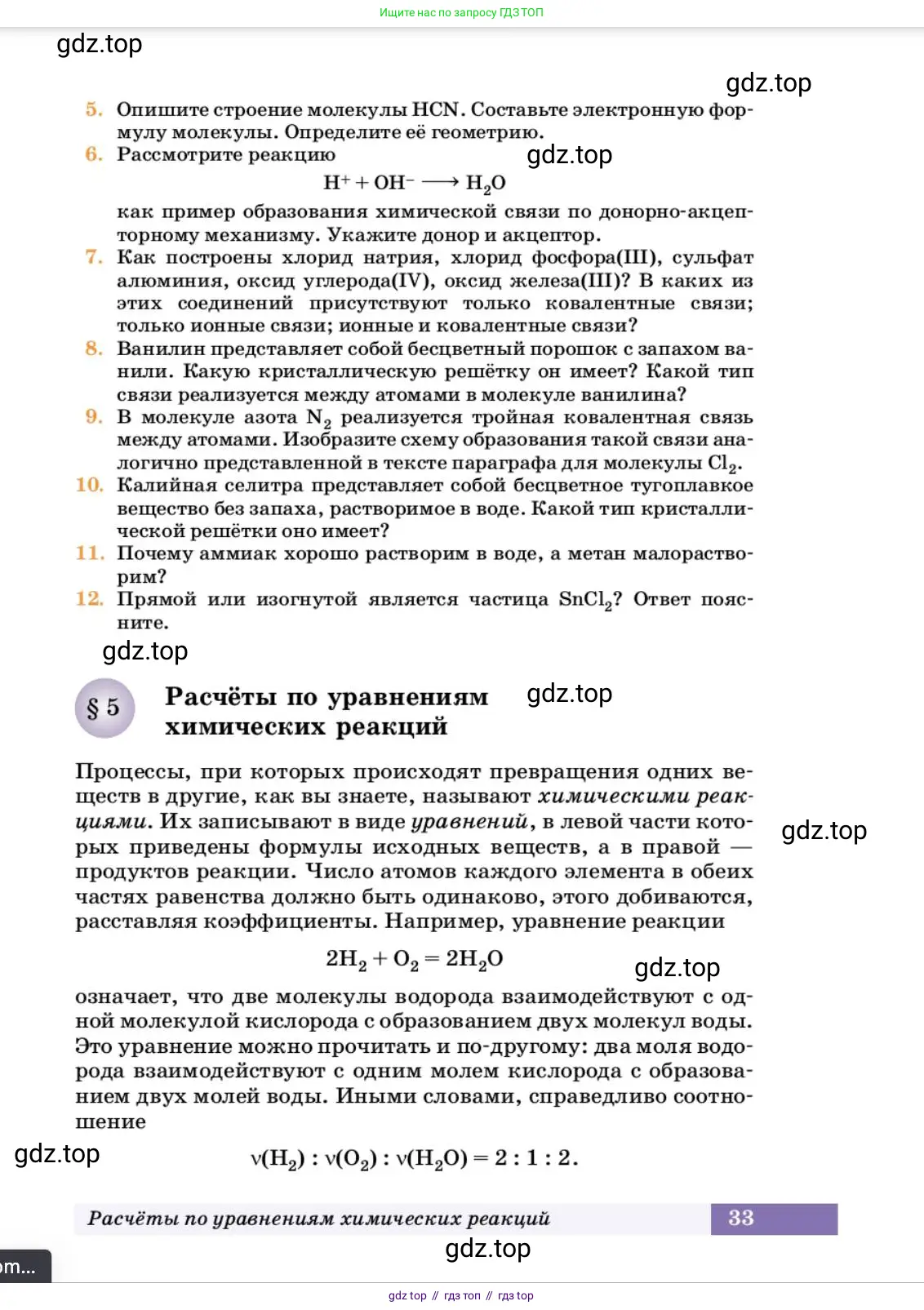 Химия, 10 класс Учебник, авторы: Еремин Вадим Владимирович, Кузьменко Николай Егорович, Теренин Владимир Ильич, Дроздов Андрей Анатольевич, Лунин Валерий Васильевич, издательство Просвещение, Москва, 2023, белого цвета, страница 33