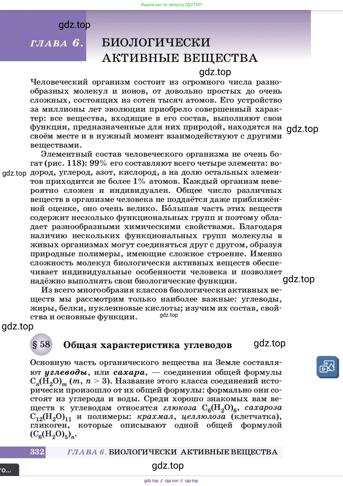 Химия, 10 класс Учебник, авторы: Еремин Вадим Владимирович, Кузьменко Николай Егорович, Теренин Владимир Ильич, Дроздов Андрей Анатольевич, Лунин Валерий Васильевич, издательство Просвещение, Москва, 2023, белого цвета, страница 332