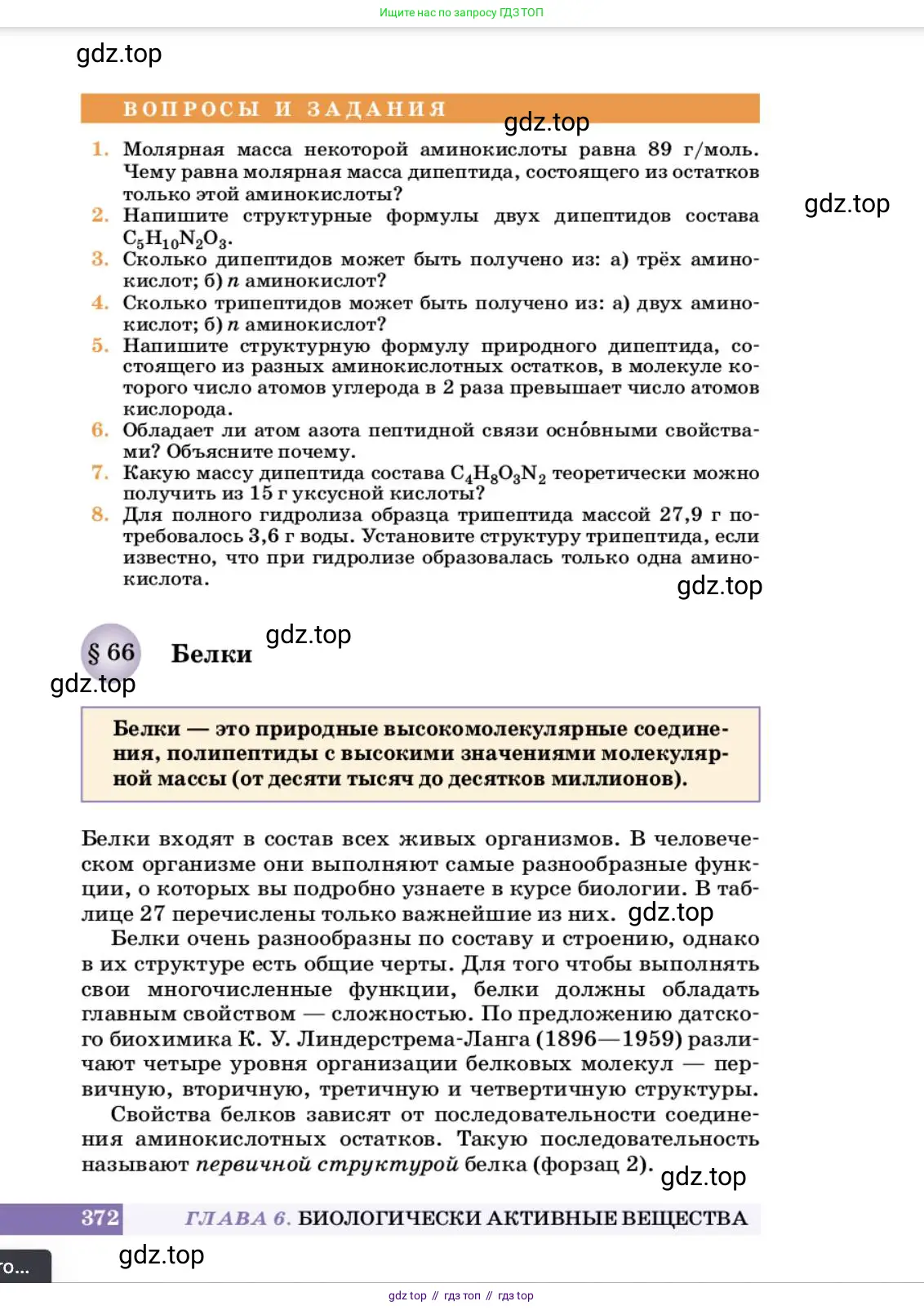 Химия, 10 класс Учебник, авторы: Еремин Вадим Владимирович, Кузьменко Николай Егорович, Теренин Владимир Ильич, Дроздов Андрей Анатольевич, Лунин Валерий Васильевич, издательство Просвещение, Москва, 2023, белого цвета, страница 372
