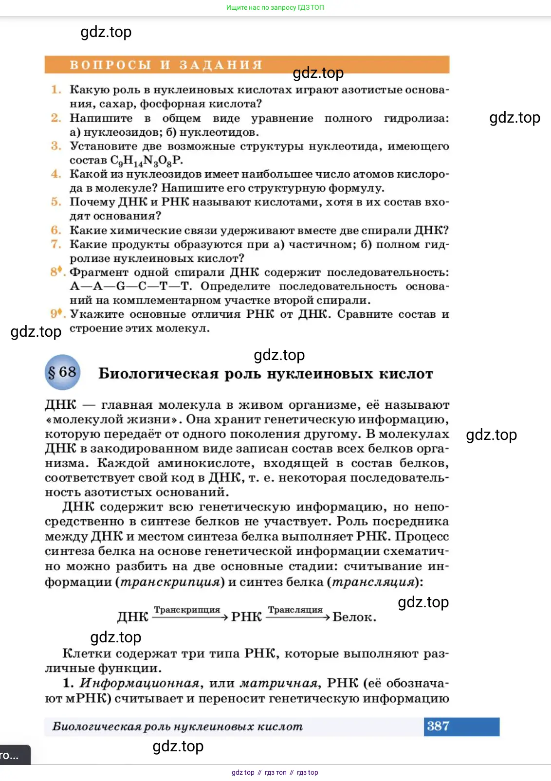 Химия, 10 класс Учебник, авторы: Еремин Вадим Владимирович, Кузьменко Николай Егорович, Теренин Владимир Ильич, Дроздов Андрей Анатольевич, Лунин Валерий Васильевич, издательство Просвещение, Москва, 2023, белого цвета, страница 387