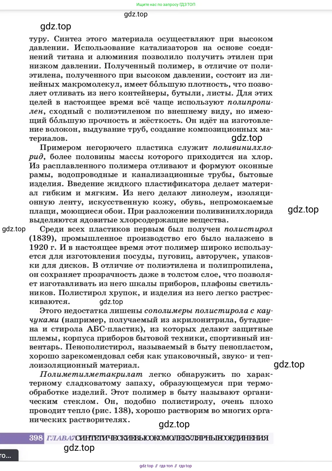 Химия, 10 класс Учебник, авторы: Еремин Вадим Владимирович, Кузьменко Николай Егорович, Теренин Владимир Ильич, Дроздов Андрей Анатольевич, Лунин Валерий Васильевич, издательство Просвещение, Москва, 2023, белого цвета, страница 398