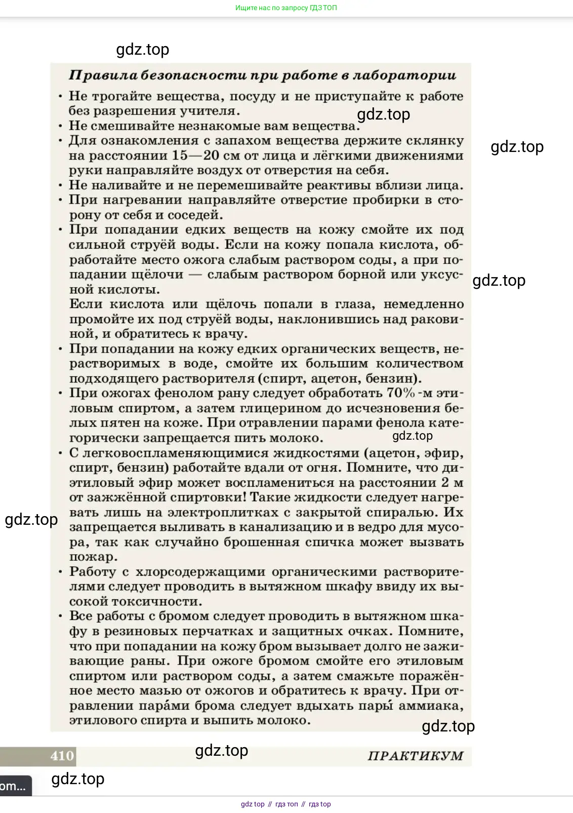 Химия, 10 класс Учебник, авторы: Еремин Вадим Владимирович, Кузьменко Николай Егорович, Теренин Владимир Ильич, Дроздов Андрей Анатольевич, Лунин Валерий Васильевич, издательство Просвещение, Москва, 2023, белого цвета, страница 410