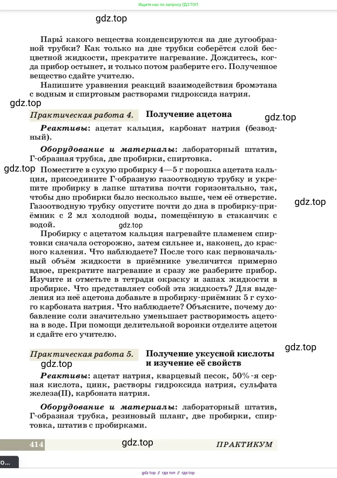 Химия, 10 класс Учебник, авторы: Еремин Вадим Владимирович, Кузьменко Николай Егорович, Теренин Владимир Ильич, Дроздов Андрей Анатольевич, Лунин Валерий Васильевич, издательство Просвещение, Москва, 2023, белого цвета, страница 414