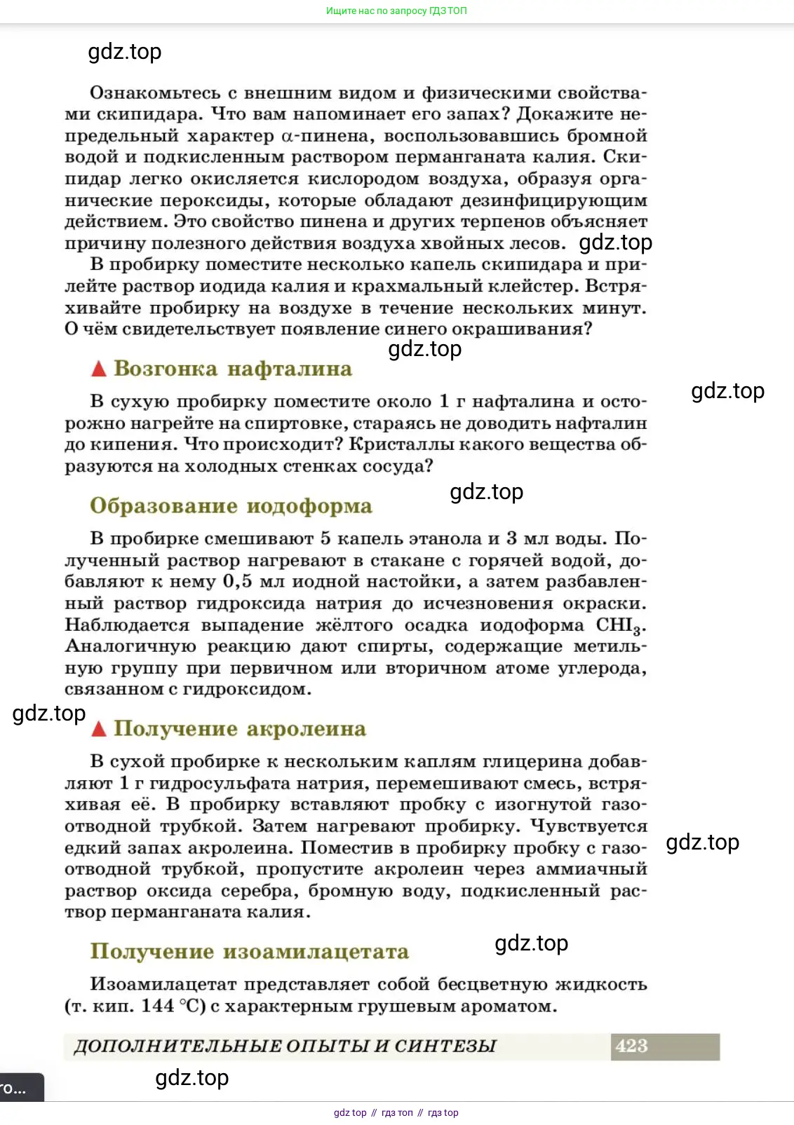 Химия, 10 класс Учебник, авторы: Еремин Вадим Владимирович, Кузьменко Николай Егорович, Теренин Владимир Ильич, Дроздов Андрей Анатольевич, Лунин Валерий Васильевич, издательство Просвещение, Москва, 2023, белого цвета, страница 423