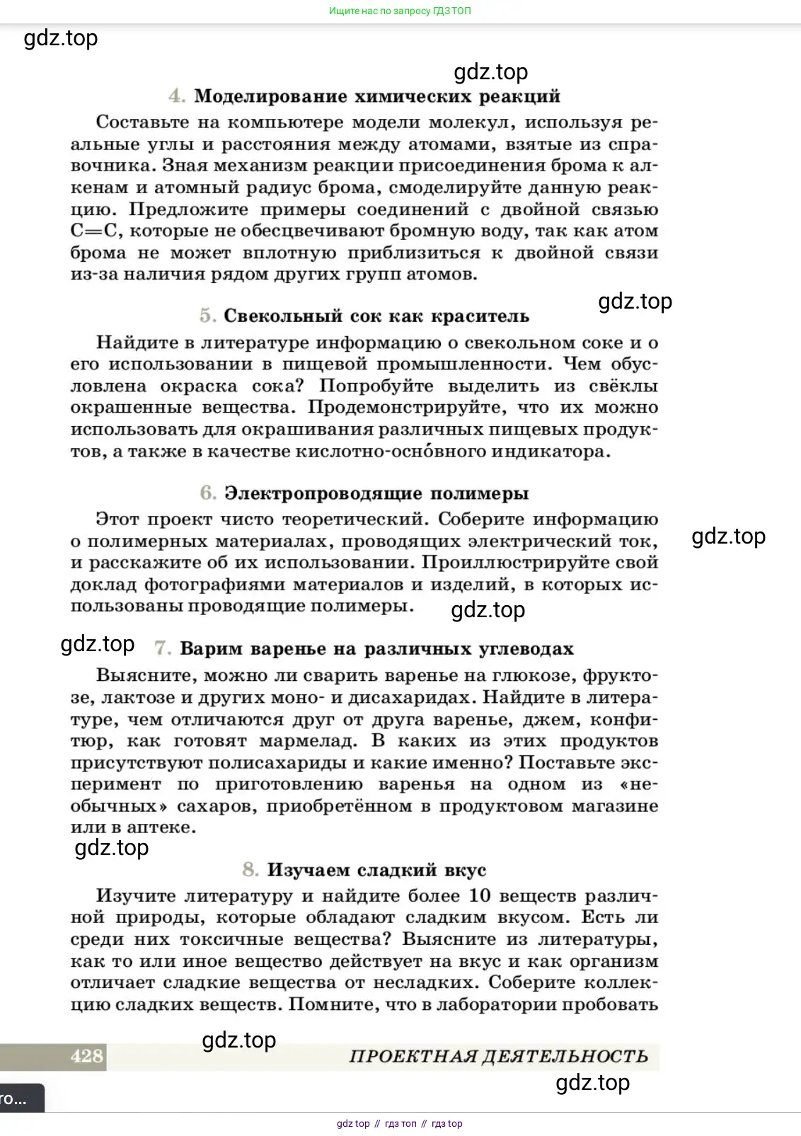 Химия, 10 класс Учебник, авторы: Еремин Вадим Владимирович, Кузьменко Николай Егорович, Теренин Владимир Ильич, Дроздов Андрей Анатольевич, Лунин Валерий Васильевич, издательство Просвещение, Москва, 2023, белого цвета, страница 428