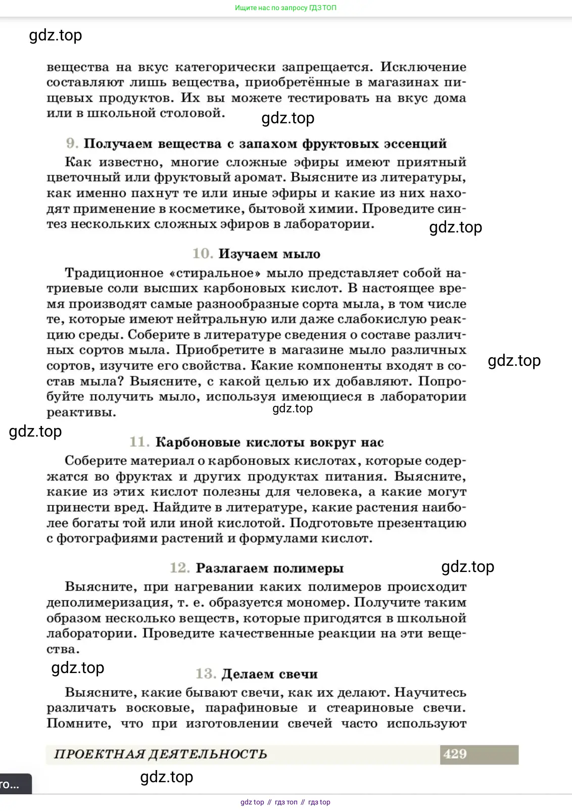 Химия, 10 класс Учебник, авторы: Еремин Вадим Владимирович, Кузьменко Николай Егорович, Теренин Владимир Ильич, Дроздов Андрей Анатольевич, Лунин Валерий Васильевич, издательство Просвещение, Москва, 2023, белого цвета, страница 429