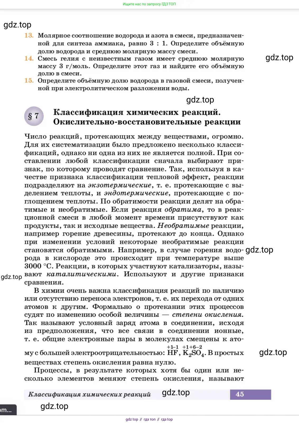 Химия, 10 класс Учебник, авторы: Еремин Вадим Владимирович, Кузьменко Николай Егорович, Теренин Владимир Ильич, Дроздов Андрей Анатольевич, Лунин Валерий Васильевич, издательство Просвещение, Москва, 2023, белого цвета, страница 45