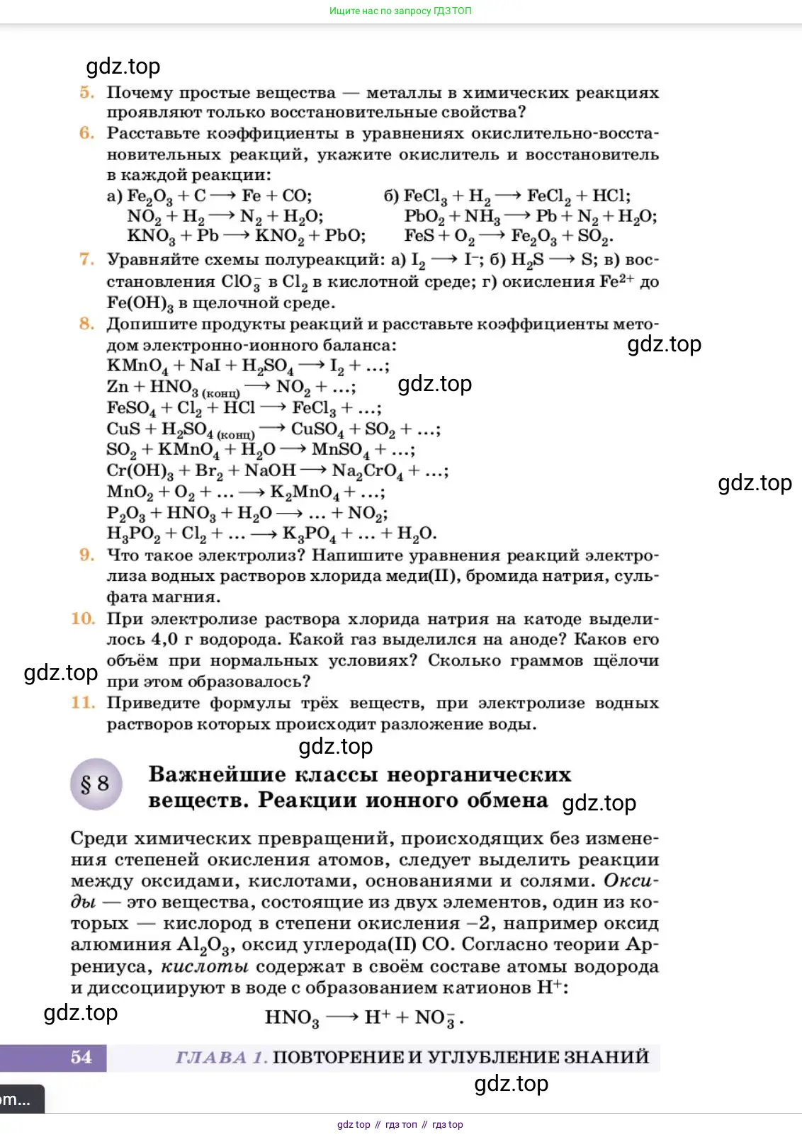 Химия, 10 класс Учебник, авторы: Еремин Вадим Владимирович, Кузьменко Николай Егорович, Теренин Владимир Ильич, Дроздов Андрей Анатольевич, Лунин Валерий Васильевич, издательство Просвещение, Москва, 2023, белого цвета, страница 54