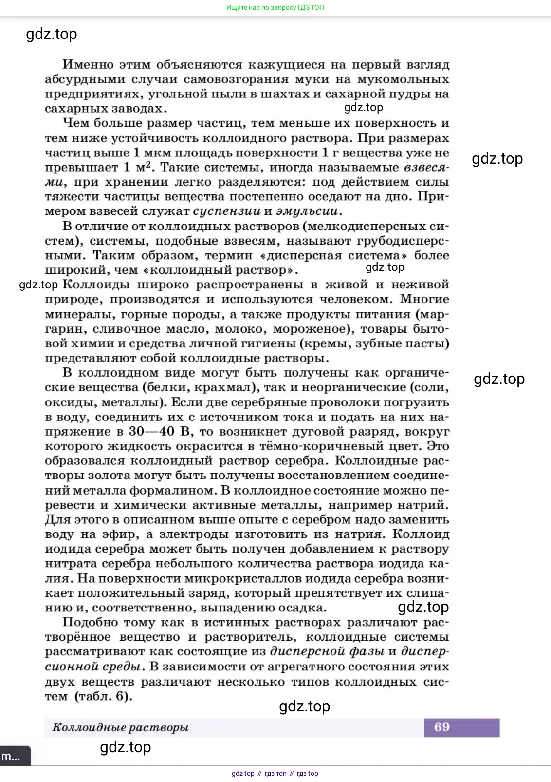 Химия, 10 класс Учебник, авторы: Еремин Вадим Владимирович, Кузьменко Николай Егорович, Теренин Владимир Ильич, Дроздов Андрей Анатольевич, Лунин Валерий Васильевич, издательство Просвещение, Москва, 2023, белого цвета, страница 69