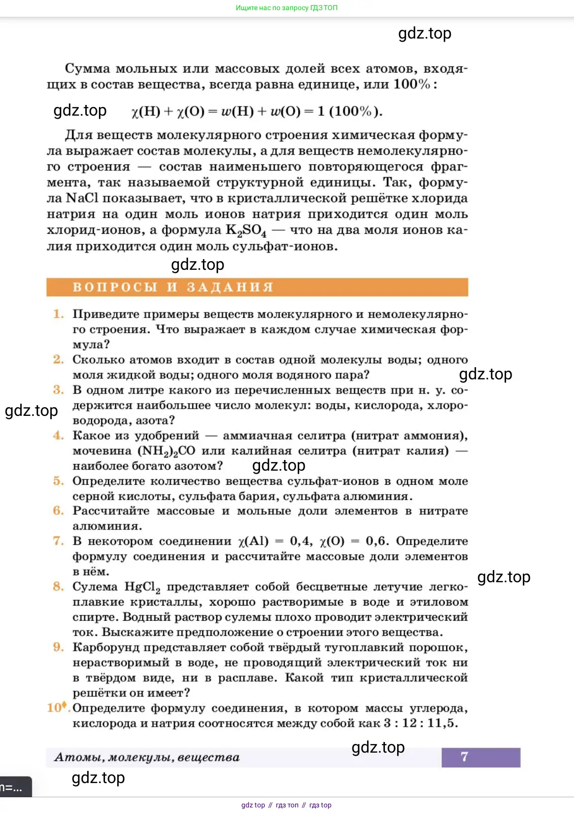 Химия, 10 класс Учебник, авторы: Еремин Вадим Владимирович, Кузьменко Николай Егорович, Теренин Владимир Ильич, Дроздов Андрей Анатольевич, Лунин Валерий Васильевич, издательство Просвещение, Москва, 2023, белого цвета, страница 7