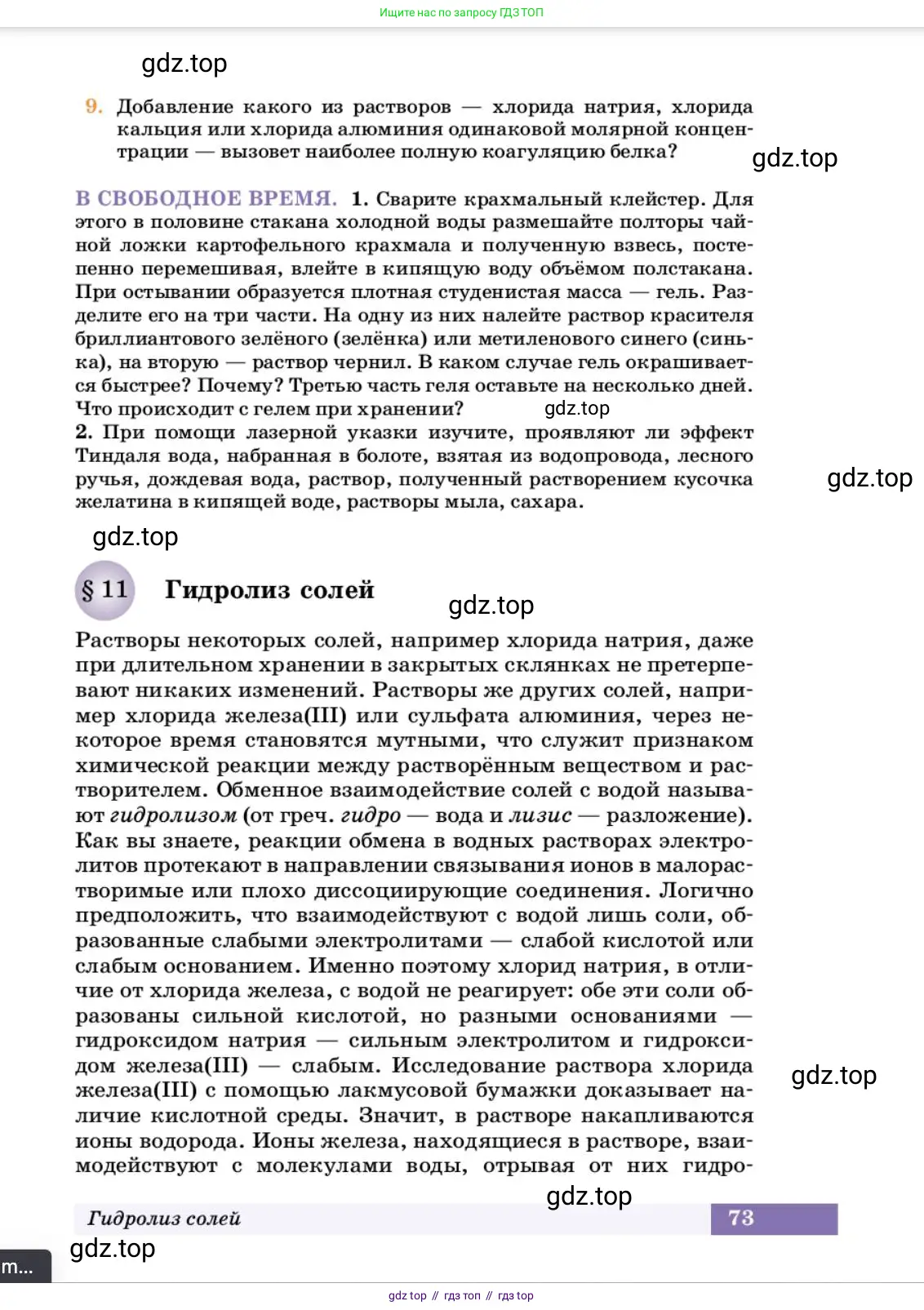 Химия, 10 класс Учебник, авторы: Еремин Вадим Владимирович, Кузьменко Николай Егорович, Теренин Владимир Ильич, Дроздов Андрей Анатольевич, Лунин Валерий Васильевич, издательство Просвещение, Москва, 2023, белого цвета, страница 73