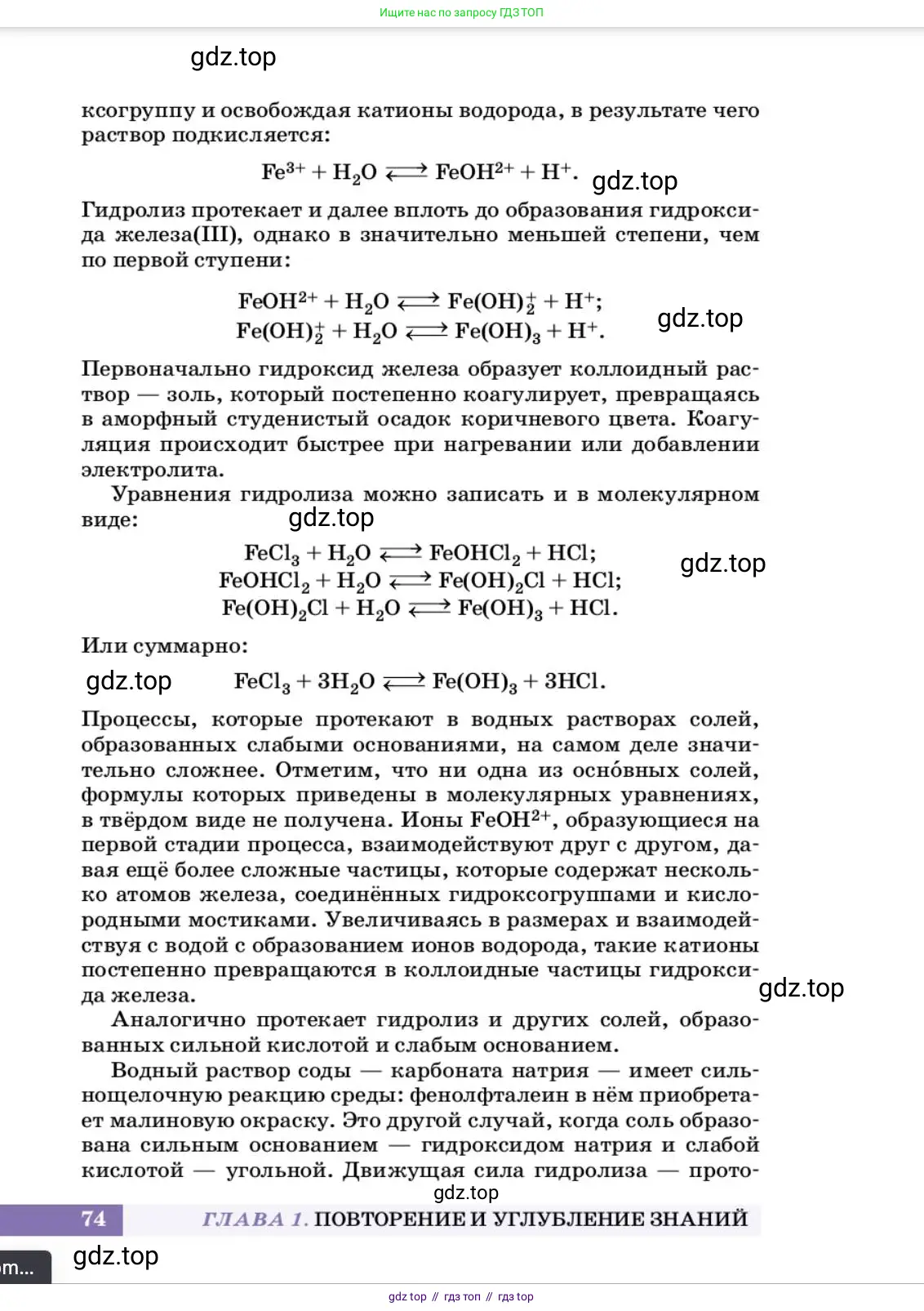 Химия, 10 класс Учебник, авторы: Еремин Вадим Владимирович, Кузьменко Николай Егорович, Теренин Владимир Ильич, Дроздов Андрей Анатольевич, Лунин Валерий Васильевич, издательство Просвещение, Москва, 2023, белого цвета, страница 74