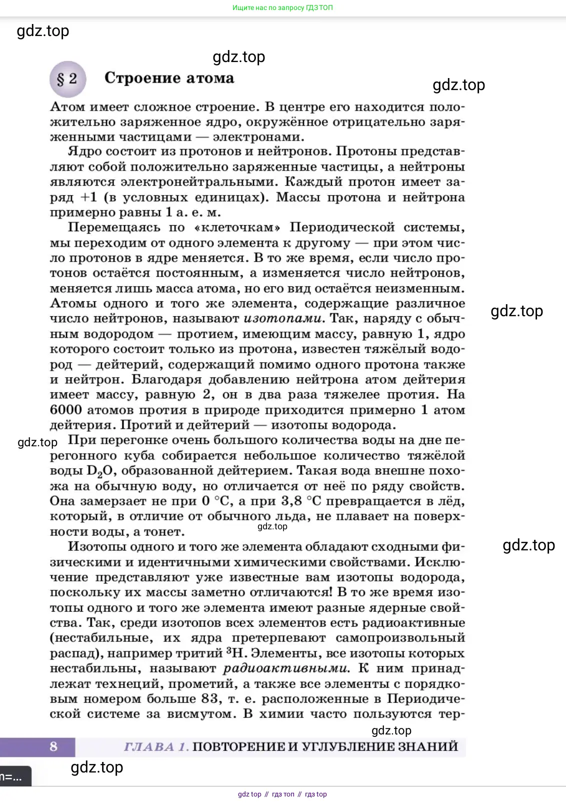 Химия, 10 класс Учебник, авторы: Еремин Вадим Владимирович, Кузьменко Николай Егорович, Теренин Владимир Ильич, Дроздов Андрей Анатольевич, Лунин Валерий Васильевич, издательство Просвещение, Москва, 2023, белого цвета, страница 8
