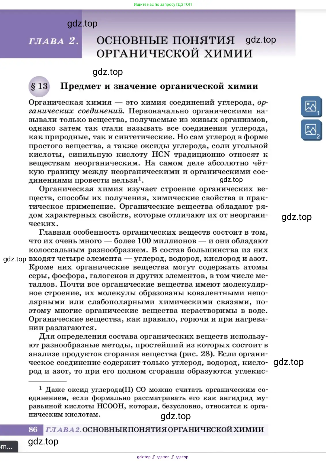 Химия, 10 класс Учебник, авторы: Еремин Вадим Владимирович, Кузьменко Николай Егорович, Теренин Владимир Ильич, Дроздов Андрей Анатольевич, Лунин Валерий Васильевич, издательство Просвещение, Москва, 2023, белого цвета, страница 86