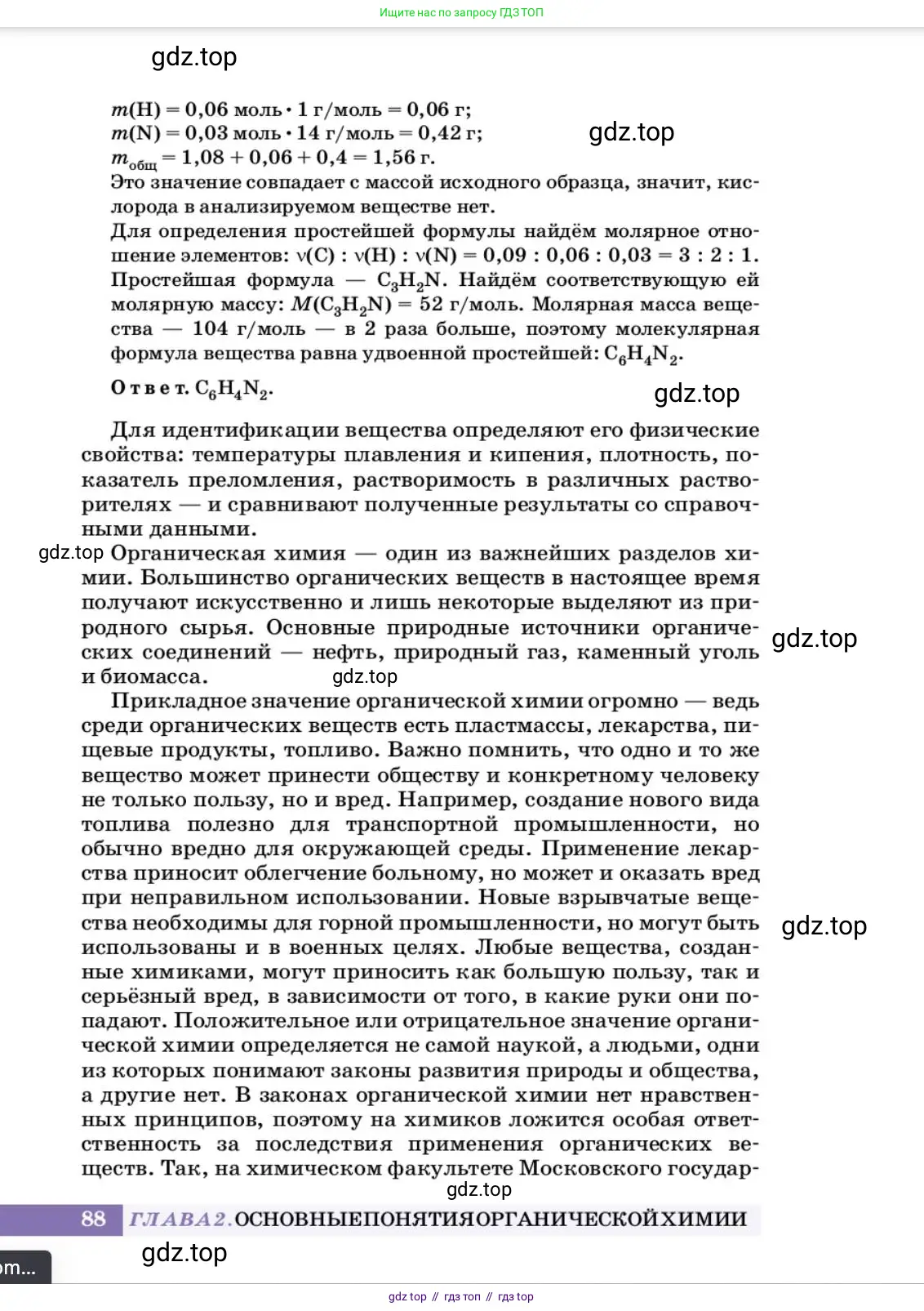 Химия, 10 класс Учебник, авторы: Еремин Вадим Владимирович, Кузьменко Николай Егорович, Теренин Владимир Ильич, Дроздов Андрей Анатольевич, Лунин Валерий Васильевич, издательство Просвещение, Москва, 2023, белого цвета, страница 88