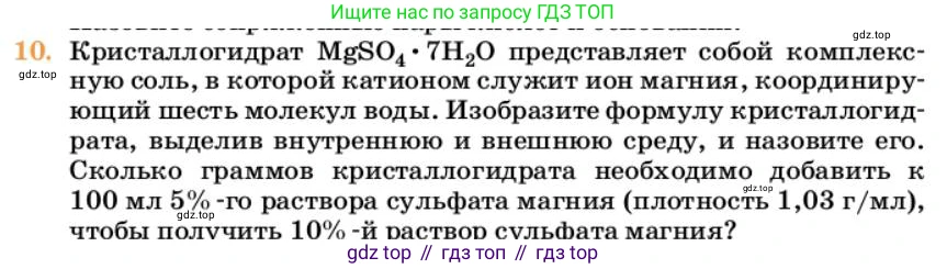 Химия, 10 класс Учебник, авторы: Еремин Вадим Владимирович, Кузьменко Николай Егорович, Теренин Владимир Ильич, Дроздов Андрей Анатольевич, Лунин Валерий Васильевич, издательство Просвещение, Москва, 2023, белого цвета, страница 85, номер 10, Условие