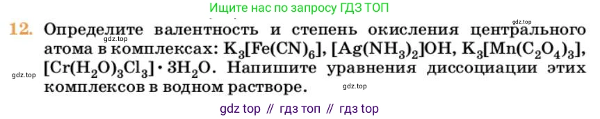 Химия, 10 класс Учебник, авторы: Еремин Вадим Владимирович, Кузьменко Николай Егорович, Теренин Владимир Ильич, Дроздов Андрей Анатольевич, Лунин Валерий Васильевич, издательство Просвещение, Москва, 2023, белого цвета, страница 85, номер 12, Условие