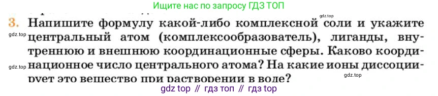 Химия, 10 класс Учебник, авторы: Еремин Вадим Владимирович, Кузьменко Николай Егорович, Теренин Владимир Ильич, Дроздов Андрей Анатольевич, Лунин Валерий Васильевич, издательство Просвещение, Москва, 2023, белого цвета, страница 84, номер 3, Условие