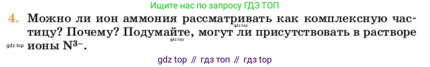 Химия, 10 класс Учебник, авторы: Еремин Вадим Владимирович, Кузьменко Николай Егорович, Теренин Владимир Ильич, Дроздов Андрей Анатольевич, Лунин Валерий Васильевич, издательство Просвещение, Москва, 2023, белого цвета, страница 84, номер 4, Условие