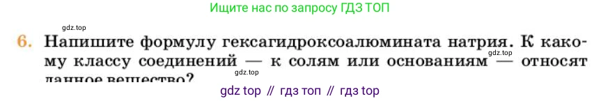 Химия, 10 класс Учебник, авторы: Еремин Вадим Владимирович, Кузьменко Николай Егорович, Теренин Владимир Ильич, Дроздов Андрей Анатольевич, Лунин Валерий Васильевич, издательство Просвещение, Москва, 2023, белого цвета, страница 85, номер 6, Условие