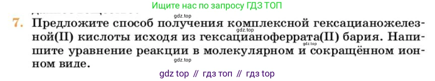 Химия, 10 класс Учебник, авторы: Еремин Вадим Владимирович, Кузьменко Николай Егорович, Теренин Владимир Ильич, Дроздов Андрей Анатольевич, Лунин Валерий Васильевич, издательство Просвещение, Москва, 2023, белого цвета, страница 85, номер 7, Условие