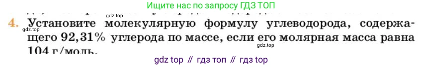 Химия, 10 класс Учебник, авторы: Еремин Вадим Владимирович, Кузьменко Николай Егорович, Теренин Владимир Ильич, Дроздов Андрей Анатольевич, Лунин Валерий Васильевич, издательство Просвещение, Москва, 2023, белого цвета, страница 90, номер 4, Условие