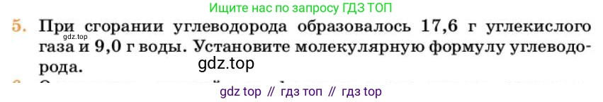 Химия, 10 класс Учебник, авторы: Еремин Вадим Владимирович, Кузьменко Николай Егорович, Теренин Владимир Ильич, Дроздов Андрей Анатольевич, Лунин Валерий Васильевич, издательство Просвещение, Москва, 2023, белого цвета, страница 90, номер 5, Условие