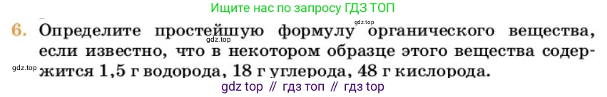 Химия, 10 класс Учебник, авторы: Еремин Вадим Владимирович, Кузьменко Николай Егорович, Теренин Владимир Ильич, Дроздов Андрей Анатольевич, Лунин Валерий Васильевич, издательство Просвещение, Москва, 2023, белого цвета, страница 90, номер 6, Условие