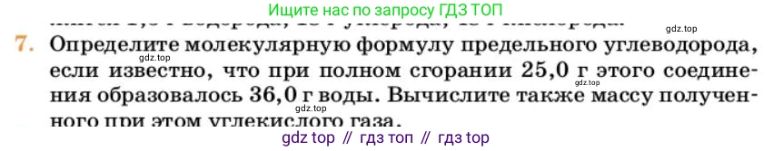 Химия, 10 класс Учебник, авторы: Еремин Вадим Владимирович, Кузьменко Николай Егорович, Теренин Владимир Ильич, Дроздов Андрей Анатольевич, Лунин Валерий Васильевич, издательство Просвещение, Москва, 2023, белого цвета, страница 90, номер 7, Условие