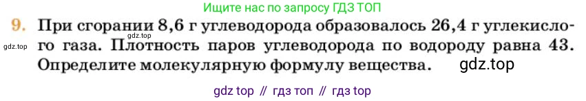 Химия, 10 класс Учебник, авторы: Еремин Вадим Владимирович, Кузьменко Николай Егорович, Теренин Владимир Ильич, Дроздов Андрей Анатольевич, Лунин Валерий Васильевич, издательство Просвещение, Москва, 2023, белого цвета, страница 90, номер 9, Условие