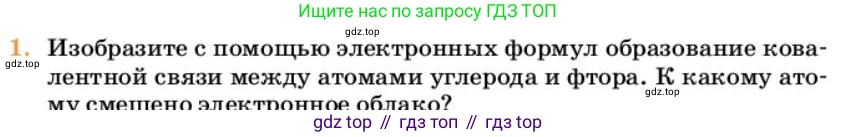 Химия, 10 класс Учебник, авторы: Еремин Вадим Владимирович, Кузьменко Николай Егорович, Теренин Владимир Ильич, Дроздов Андрей Анатольевич, Лунин Валерий Васильевич, издательство Просвещение, Москва, 2023, белого цвета, страница 101, номер 1, Условие