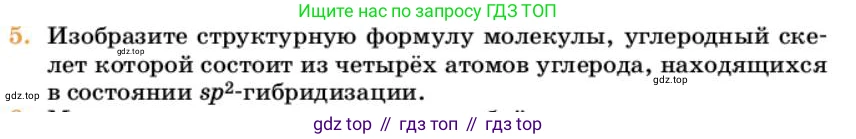 Химия, 10 класс Учебник, авторы: Еремин Вадим Владимирович, Кузьменко Николай Егорович, Теренин Владимир Ильич, Дроздов Андрей Анатольевич, Лунин Валерий Васильевич, издательство Просвещение, Москва, 2023, белого цвета, страница 101, номер 5, Условие