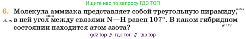 Химия, 10 класс Учебник, авторы: Еремин Вадим Владимирович, Кузьменко Николай Егорович, Теренин Владимир Ильич, Дроздов Андрей Анатольевич, Лунин Валерий Васильевич, издательство Просвещение, Москва, 2023, белого цвета, страница 101, номер 6, Условие
