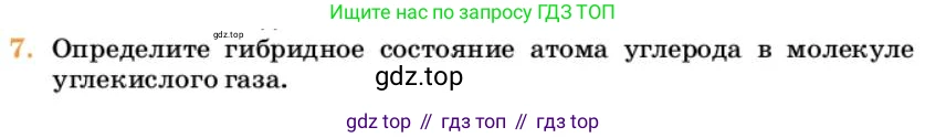 Химия, 10 класс Учебник, авторы: Еремин Вадим Владимирович, Кузьменко Николай Егорович, Теренин Владимир Ильич, Дроздов Андрей Анатольевич, Лунин Валерий Васильевич, издательство Просвещение, Москва, 2023, белого цвета, страница 101, номер 7, Условие