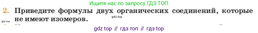 Химия, 10 класс Учебник, авторы: Еремин Вадим Владимирович, Кузьменко Николай Егорович, Теренин Владимир Ильич, Дроздов Андрей Анатольевич, Лунин Валерий Васильевич, издательство Просвещение, Москва, 2023, белого цвета, страница 109, номер 2, Условие